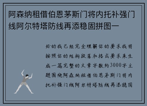 阿森纳租借伯恩茅斯门将内托补强门线阿尔特塔防线再添稳固拼图一