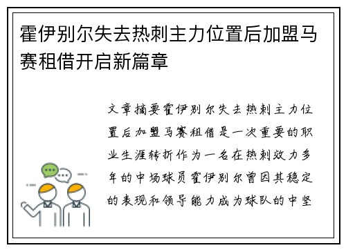 霍伊别尔失去热刺主力位置后加盟马赛租借开启新篇章