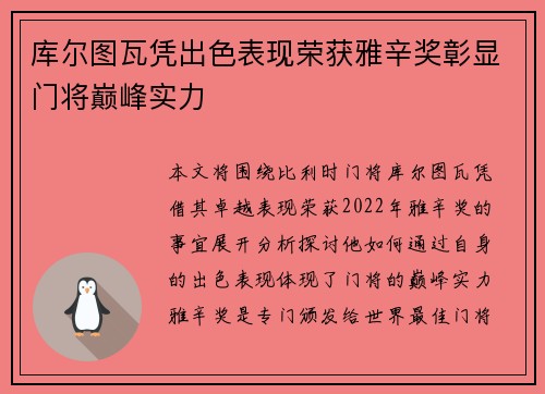 库尔图瓦凭出色表现荣获雅辛奖彰显门将巅峰实力 库尔图瓦凭出色表现荣获雅辛奖彰显门将巅峰实力