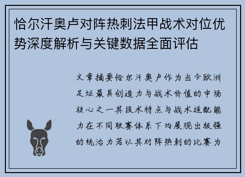 恰尔汗奥卢对阵热刺法甲战术对位优势深度解析与关键数据全面评估 恰尔汗奥卢对阵热刺法甲战术对位优势深度解析与关键数据全面评估