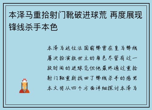 本泽马重拾射门靴破进球荒 再度展现锋线杀手本色 本泽马重拾射门靴破进球荒 再度展现锋线杀手本色