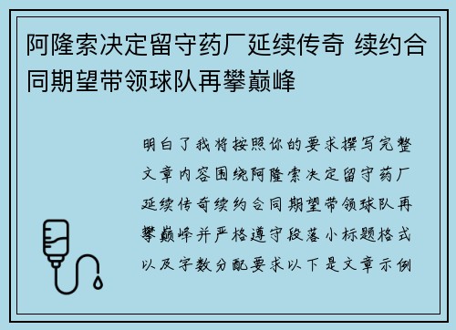 阿隆索决定留守药厂延续传奇 续约合同期望带领球队再攀巅峰 阿隆索决定留守药厂延续传奇 续约合同期望带领球队再攀巅峰